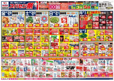 「パワーイレブン」のチラシ パワーイレブン」のチラシ