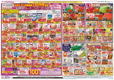 4/18号 お客さま感謝デー:オモテ