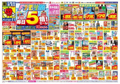 6/22~6/28チラシ オモテ