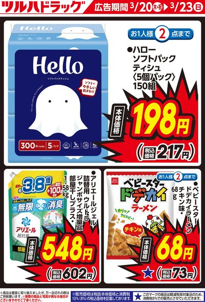 お買い得商品!
