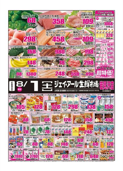 260801_岩見沢チラシ