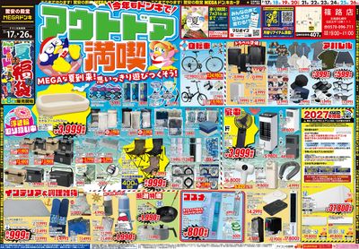 アウトドア満喫 オモテ