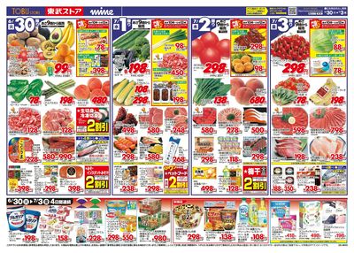 6/30-7/3のお買い得商品