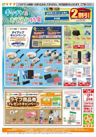 台所用品・住居用品をCheck!