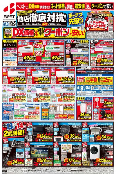 【他店徹底対抗】猛暑撃退!ボーナス先取りセール