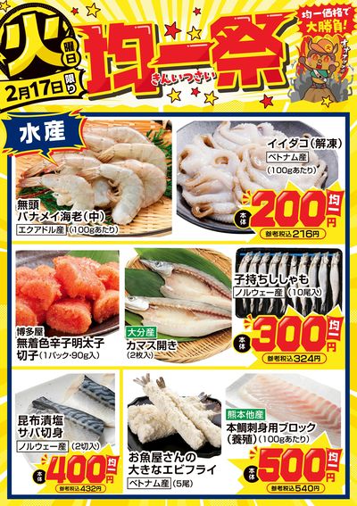 爆裂市!! 火曜日 均一祭③