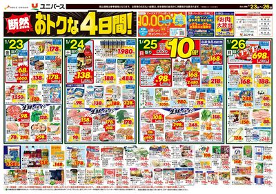 断然おトクな4日間!