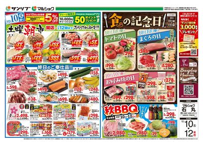 土曜朝市_食の記念日_秋BBQ_表