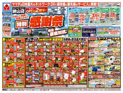 特別感謝祭 他店徹底対抗!(おもて)