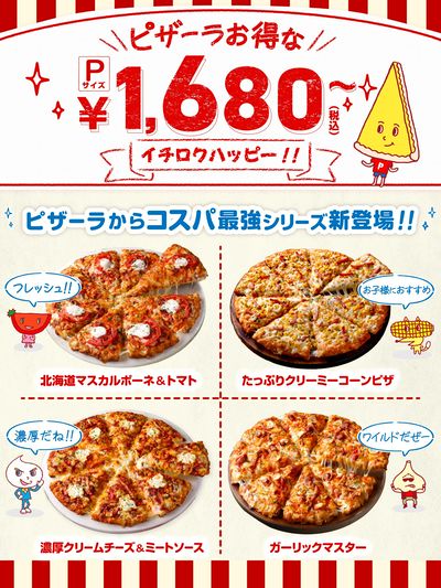 Pサイズ￥1,680イチロクハッピーシリーズ