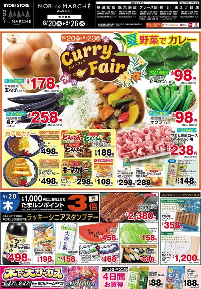 8月20日~8月26日チラシ:おもて