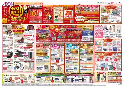 1/1号 初売り:表面