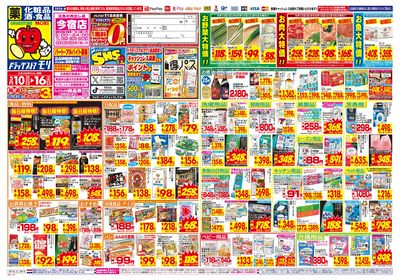 5/10~5/16チラシ オモテ