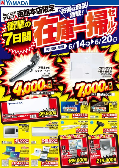 お得な商品満載!在庫一掃セール!