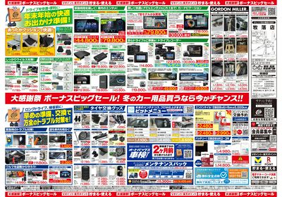 \12月5日(金)から/カー用品がお得に買える!ボーナスビッグセール開催!