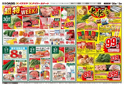 6月30日号オモテ