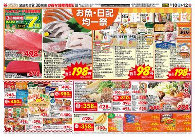 LINEチラシ│LINEでお得なチラシ情報を簡単にチェック