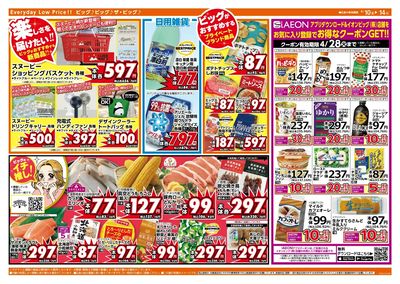 4/12(日)はザ・ビッグデー!
