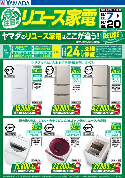 今注目のリユース家電