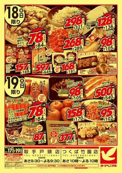 号外!得値市 ウラ