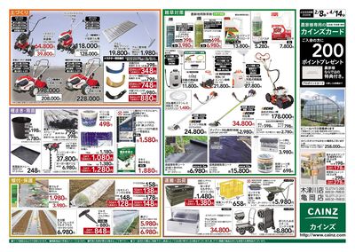 春の農業応援 裏