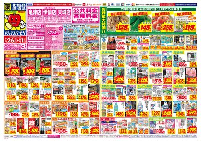 7/26~8/1チラシ オモテ