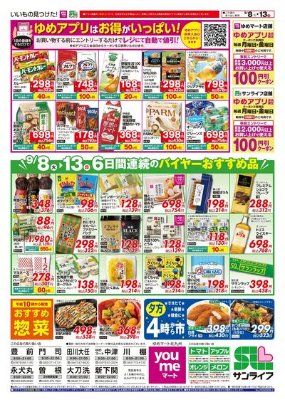 9/8~13 6日間連続のバイヤーおすすめ品