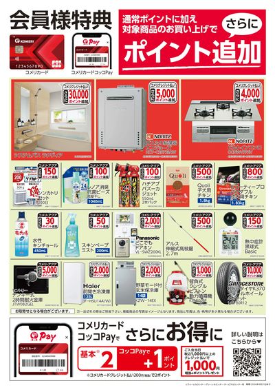 〈会員様特典〉ポイント追加対象商品