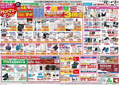 3/21(金)~大創業祭【裏面】