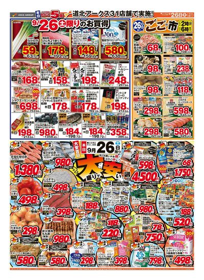 9/25-26日号 チラシ裏