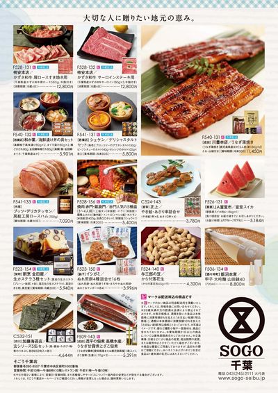 ふるさとちばの夏だより ②(千葉)