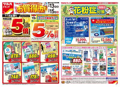 2/13号 お得が満載!お買得市!