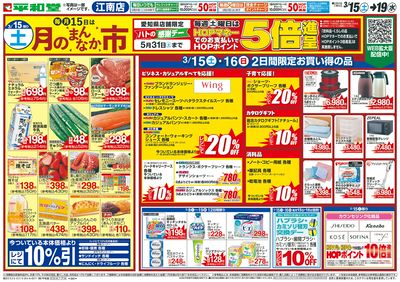 3/15(土)~月のまんなか市