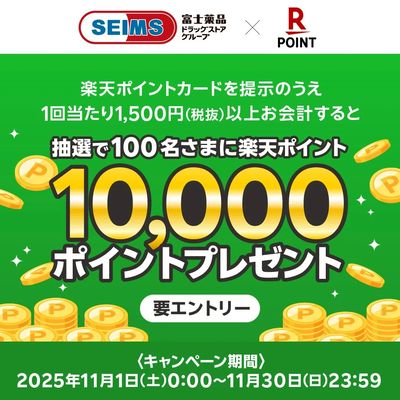 楽天ポイント抽選キャンペーン開催中!