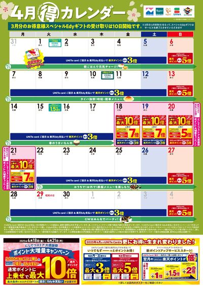 4月のマル得カレンダー