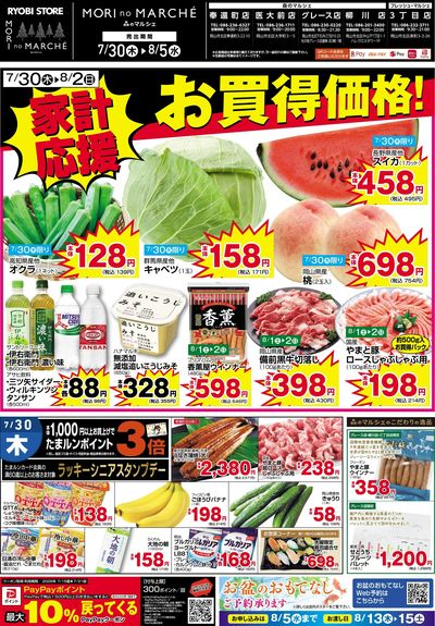 7月30日~8月5日チラシ:おもて