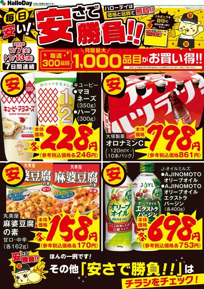 毎日安い!安さで勝負!!③