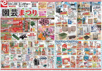 園芸まつり 4/16~4/21(表)