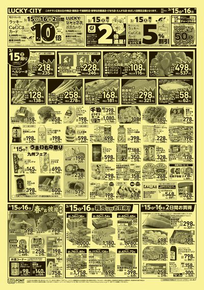 お得なお買い得情報 オモテ