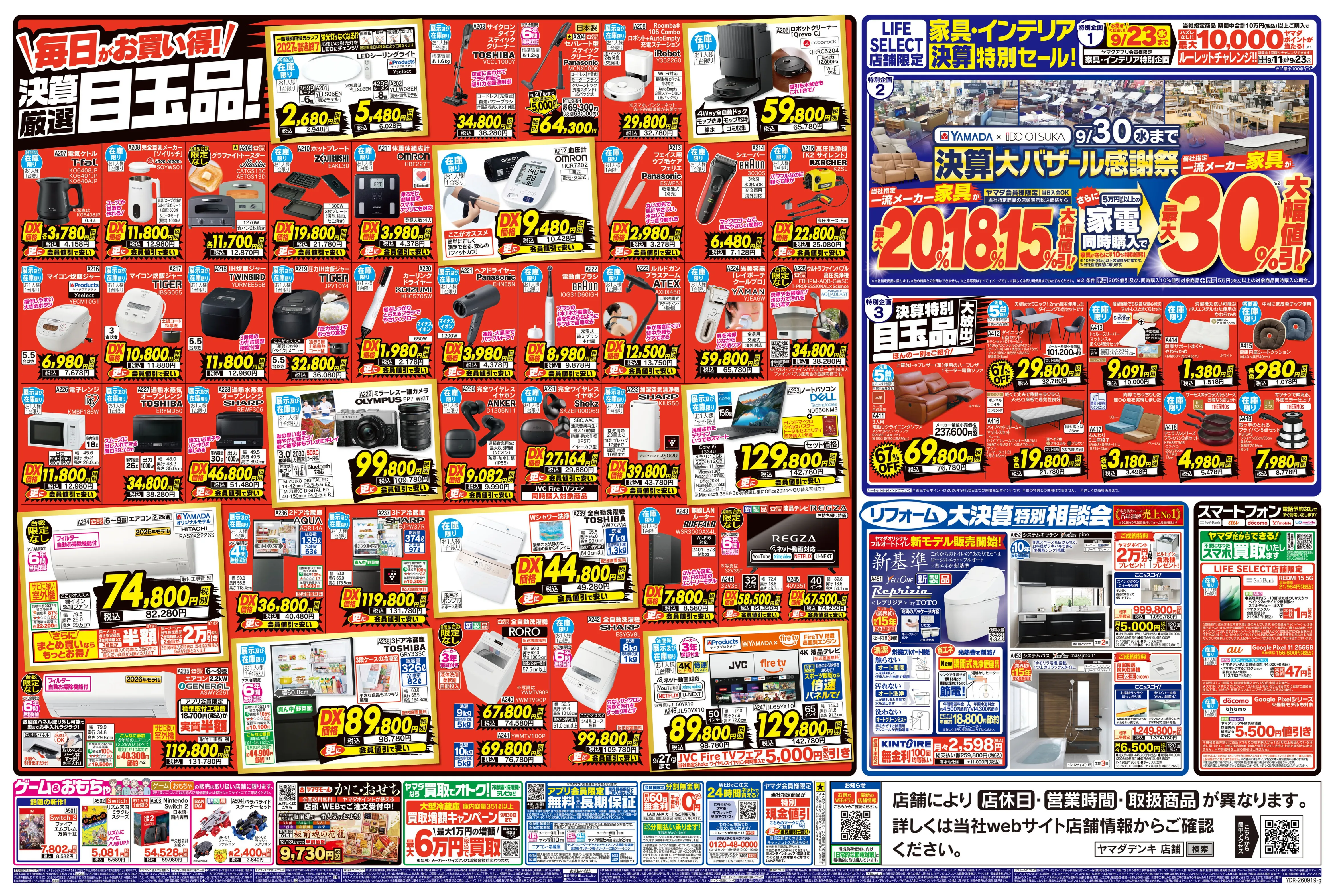 LINEチラシ│LINEでお得なチラシ情報を簡単にチェック