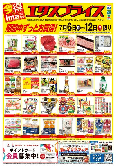 7/6エクスプライス