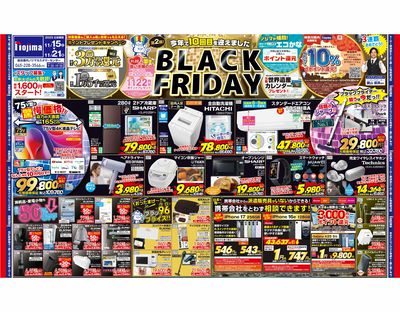 衝撃特価が満載なBLACK FRIDAY! 11/15号神奈川県版チラシはコチラ
