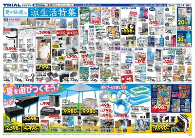 トライアル関店_裏