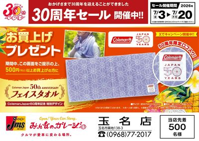 Coleman50周年の特別デザイン!