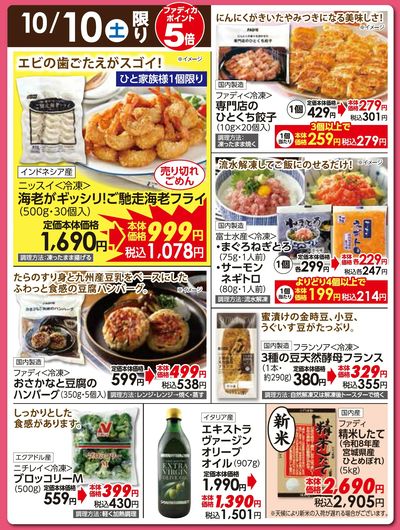 10/10(土)日替わりご奉仕品
