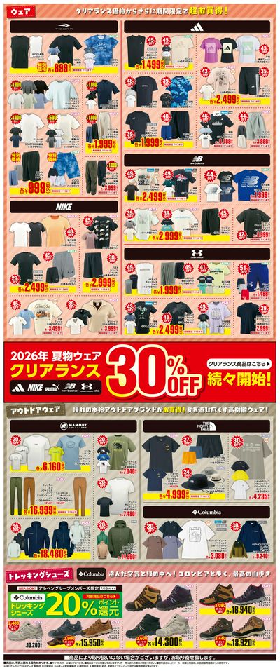 【夏本番直前! 真夏準備SALE!】