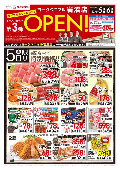 ヨークベニマル岩沼店 オープンセール第3弾! オモテ