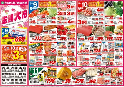 5/9(土)~5/11(月)(表)