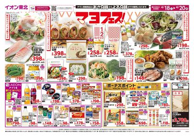 マヨフェス・お客さま感謝デー オモテ