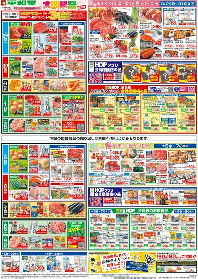 3/29(土)~大創業祭 盛況弾【表面】